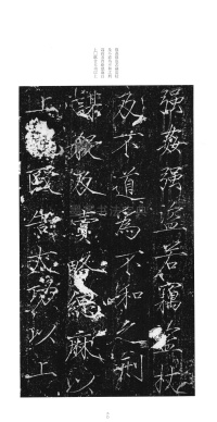 大观圣作之碑 - 第29页