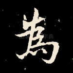 为