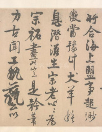 自书诗卷 - 第6页