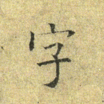 字
