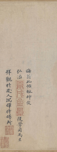 城南唱和诗卷 - 第24页