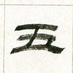 五