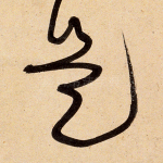 是