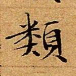 类