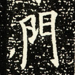 门