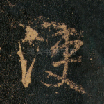 使