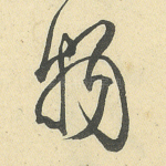 物