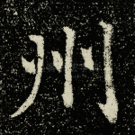 州