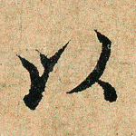 以