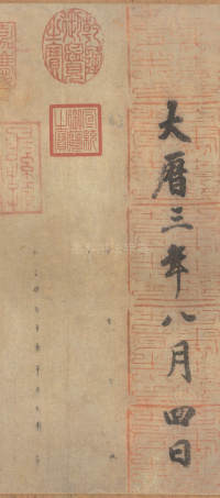朱巨川告身 - 第7页
