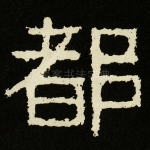 都