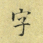 字
