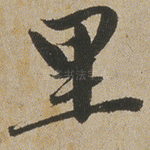 里