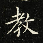 教