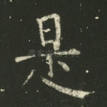 是