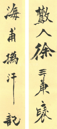 临天发神谶碑 - 第32页