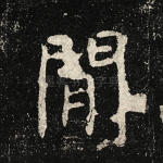 间