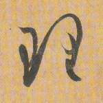 理