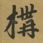 构