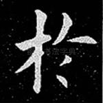 于