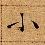 小
