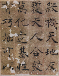 大字阴符经 - 第6页