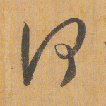 何