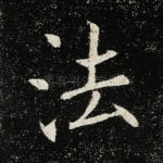 法