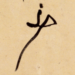 少