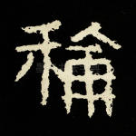称