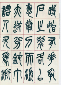 西泠印社记 - 第9页