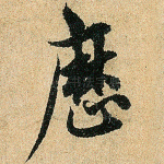 历