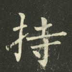 持