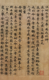 高上大洞玉经 - 第19页
