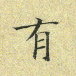有