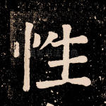 性
