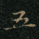 五