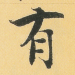 有