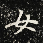 女