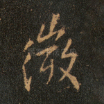 微