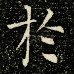 于