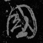 国