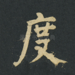 度