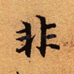 非