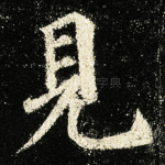 见