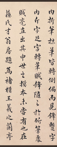 褚摹兰亭 - 第38页