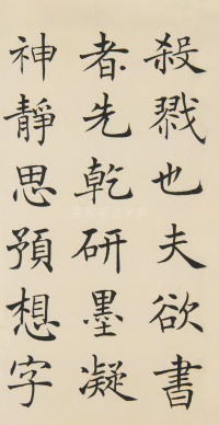 书王右军笔阵图 - 第4页