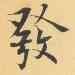 发