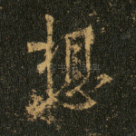 想