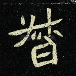 督